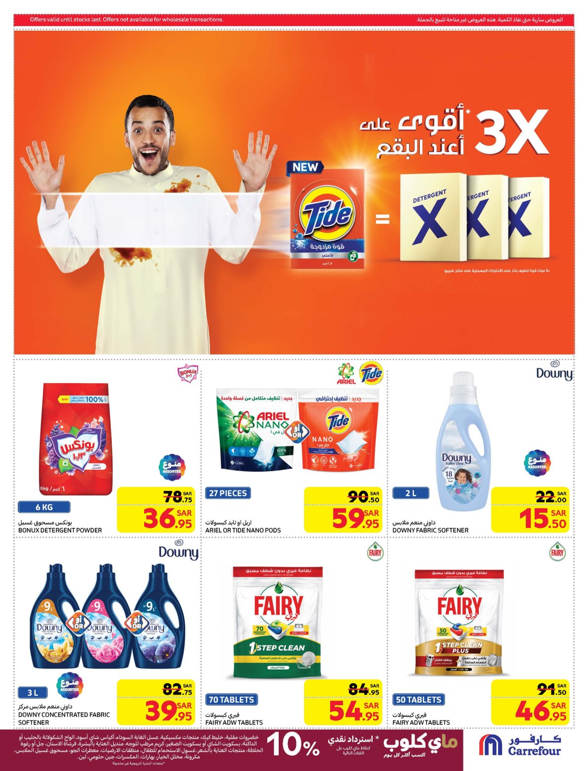 carrefour-saudi offers from 19feb to 25feb 2025 عروض كارفور السعودية من 19 فبراير حتى 25 فبراير 2025 صفحة رقم 48